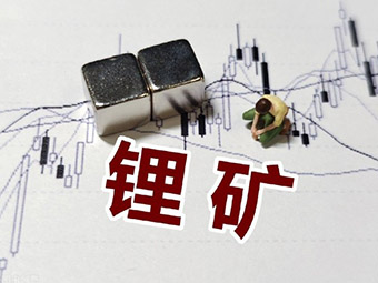 鋰礦加速開發(fā)，四川鋰礦詳細(xì)梳理